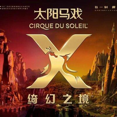 Hangzhou X Show (Designed by Cirque De Soleil Group)