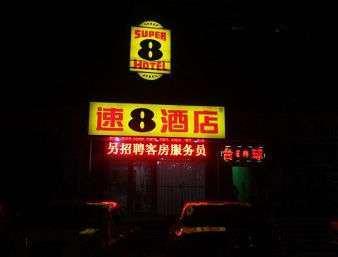 Super 8 Beijing Ma Jia Pu Jiao
